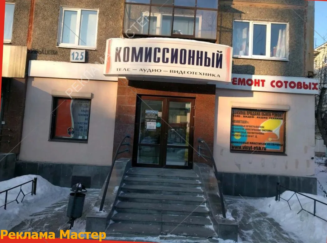 Вывеска из световых букв для магазина комиссионный 