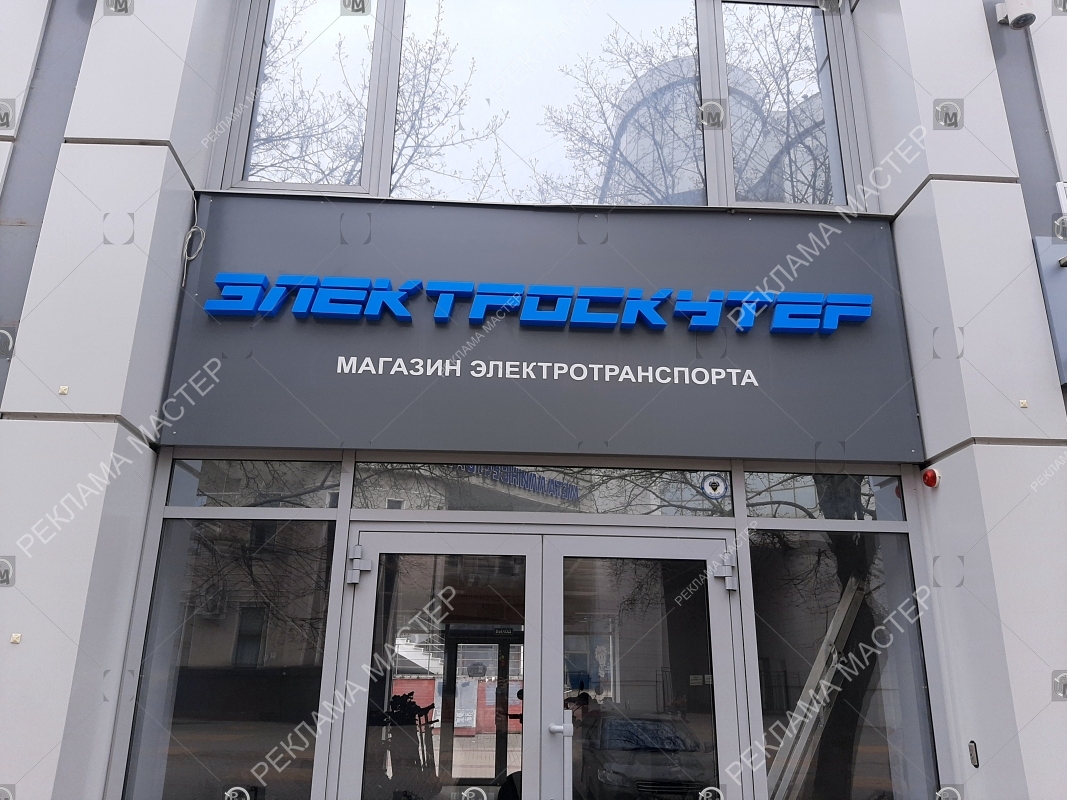 Готовая вывеска на фасаде магазина